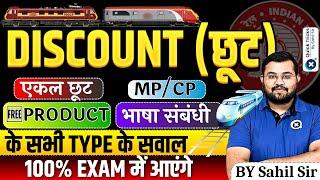 Discount (छूट) All Types Questions | Single Discount/MP/CP/ Product/Language Related | by Sahil sir