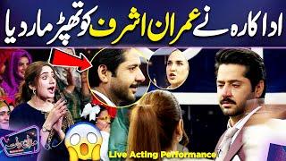 Shocking  Anoushay Abbasi Ne Imran Ashraf Ko Thappar Mar Diya | Mazaq Raat Mein Sannata 