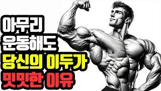 일반인이 볼륨감 넘치는 이두근 가장 빠르게 만드는 방법. 부위별 '딱 한 가지'만 하세요 !