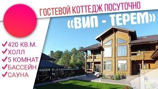 коттедж ВИП-Терем 89377772727 посуточно казань