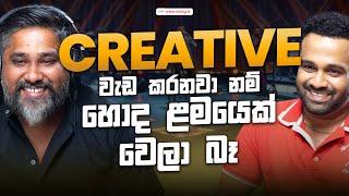 Creative වැඩ කරනවා නම් හොද ළමයෙක් වෙලා බෑ @SankaDinethOfficial | Next 10 Years