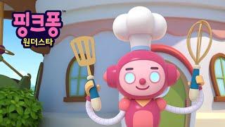 코디와 포키봇의 요리대결! | 핑크퐁 호기 애니메이션 | 핑크퐁 원더스타⭐️ | 이야기 동요 | 호기! 핑크퐁 - 놀면서 배워요