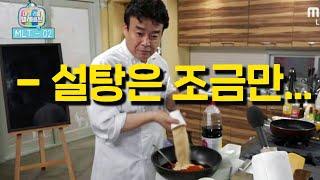 넷플릭스 흑백요리사의 신 ㄷㄷ 다시봐도 꿀잼인 백종원의 JMT 칼로리 폭탄 음식 ㄷㄷ;;