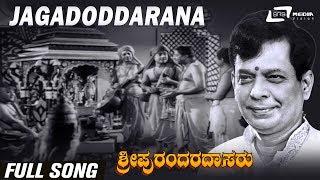 Jagadoddarana | Sri Purandara Dasaru | K S Ashwath | Kannada Video Song