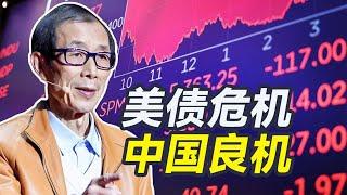 【眉山剑客】日本加息背刺美国，给了中国一个解决经济难题的好机会