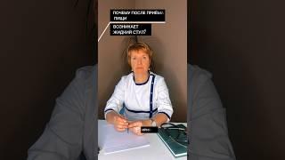 Почему после приёма пищи возникает жидкий стул?Советы от врача в профилеПодпишись #жидкийстул #рек