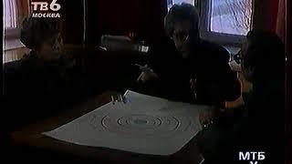 Фрагмент эфира (ТВ-6 Москва, январь 1995)