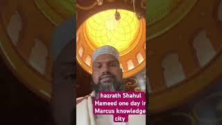 hazrath Shahul Hameed️️￼ one day Marcus knowledge city