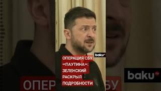 Операция «Паутина»: СБУ более года готовила удар по стратегической авиации РФ