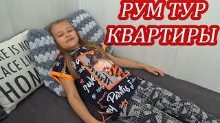 РУМТУР НАШЕЙ ДВУХКОМНАТНОЙ КВАРТИРЫ !  ВЛОГ