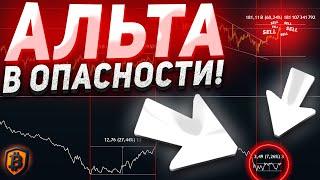 Осторожно! Киты НЕ покупают альту! Куда инвестировать сейчас? Анализ криптовалют 13.05.2025