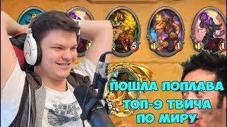 SilverName: Ку привет здарова Ютуб! Весь ладдер в Друидах. Топ-9 Twitch по миру PogU