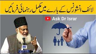 Life Insurance: is it Haram or Halal? | Dr. Israr Ahmed R.A | Question Answer