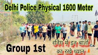 Delhi Police 1600 Meter Physical Test Girls Running Video || 1st Running Batch ने #delhipolice