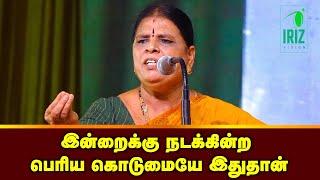 இன்றைக்கு நடக்கிற பெரிய கொடுமையே இதுதான்  | kovai santhamani comedy speech | Iriz Vision