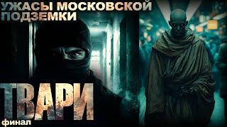 ТОП СЕКРЕТОВ МОСКОВСКОГО МЕТРО