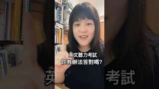 英文聽力考試 bread braid 聽到哪一個單字｜Sophia老師英文家教 English Tutor