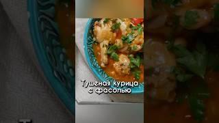 Обед #лайфхаки #рецепты #рецепт #простыерецепты #готовимдома #food #обед #ужин #простойрецепт