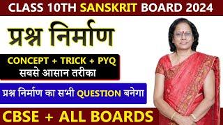 प्रश्न निर्माण | Prashn Nirman | Sanskrit Question Making | Class 10 | With ENGLISH Subtitles