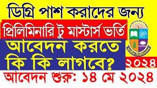 মাস্টার্স আবেদন করতে কি কি লাগবে | Preliminary Masters admission 2024