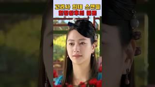 고려사 최대 스캔들 헌정왕후의 불륜