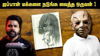 Thrilling Twisted Case | ஜப்பான் மக்களை நடுங்க வைத்த சம்பவம்! | Saravanan Decodes