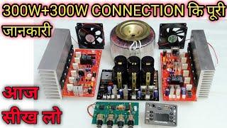 600 WATT Amplifier DIY || 600 Watt Amplifier कैसे  बनाते है ||600 watt amplifier board Wiring /#001