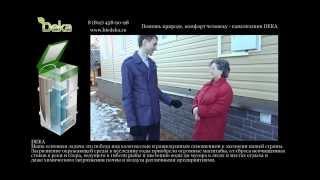 Отзыв пользователя очистных сооружений DEKA