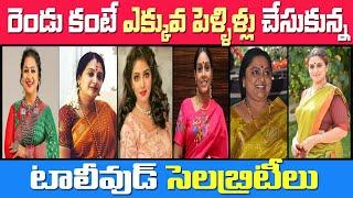 South Celebrities Who got married more than one | South Actresses | Radhika, Seeta | Tollywood Stuff