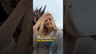 как бесплатно забронировать отель на Букинге