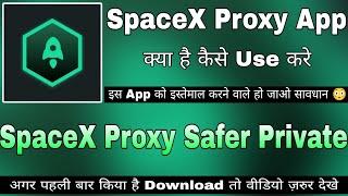 Spacex Proxy App Kaise Use Kare || How To Use Spacex Proxy App || Spacex Proxy Safer And Private