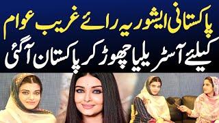 Pakistani Aishwarya Rai Awam K Liye Pakistan Agai. #technology #trending