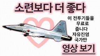 The fighter that Koreans hate the most, the F-5