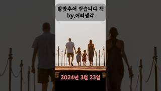 발맞추어 걷습니다. 책 서평. 6일차 기록 #100일챌린지 #독서기록장 #기록하기 #일기장