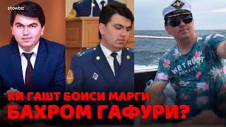 ки боиси марги Бахром Гафури гашт?