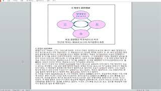 통일사상 제1장 원상론 종래의 신관과 본체론