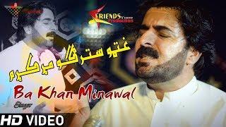 Pashto New Songs 2019 | Bakhan Minawal Pashto Romantic Song 2019 | Rang Me Che Wraz Pa Wraz Torege