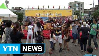 한성대입구역 '라틴아메리카' 축제 / YTN (Yes! Top News)