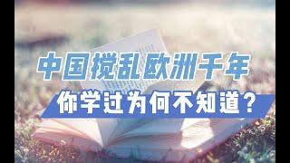 【知识分享官】学历史要理解蝴蝶效应  死背时间、地点偶然性没用   全球化思维解构过去    探究历史必然性和发展逻辑 才叫有趣