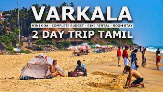 Varkala Weekend Budget Trip Plan Tamil | Bike Rental Stay Complete Details | Varkala Tourist Places