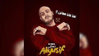 احنا غالبا مجانين ريمكس 2025 (Abyusif Ft Dj Zika ) ابيوسف محدش ليه عندي حاجه