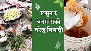 ४ घरमै तयार गर्न सकिने अर्गानिक बिषादी ||  Homemade Insecticides for Farmers | Natural Pest Control