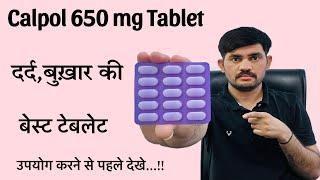 Calpol 650 mg tablet ||calpol 650 mg tablet use in hindi||calpol 650