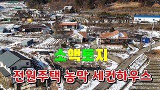 (물건189번) ● 6천5백 ● 충남서산 토지매매 전원주택 농막 세컨하우스등 다용도 서산토지매매