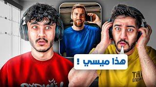 تحدي معرفه الشخص من الصوت فقط ️