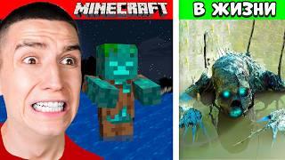 WHAT MINECRAFT MOBS LOOK LIKE IN REAL LIFE! SHOCK SCARY!!!