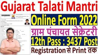 Gujarat Talati Online Form 2022 Kaise Bhare || How to Fill GPSSB Gujarat Talati Online Form 2022