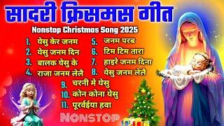 Nonstop Sadri Christmas song 2025 || New Nagpuri Christmas Geet || Hit Collection Sadri Christmas