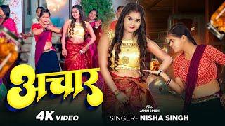 #Video | अचार | Nisha Singh का सुपरहिट #भोजपुरी गाना | Achar | #Bhojpuri Song 2024