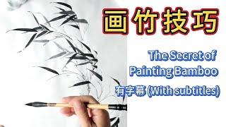 The Secret of Painting Bamboo2_With subtitles